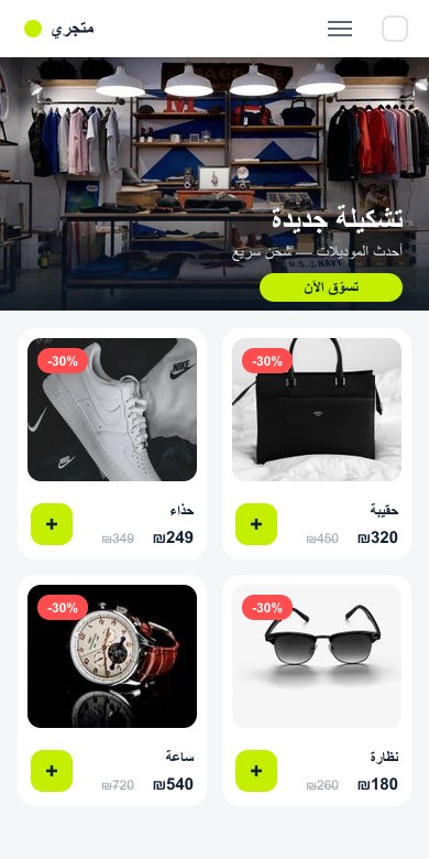 متجر على الجوال